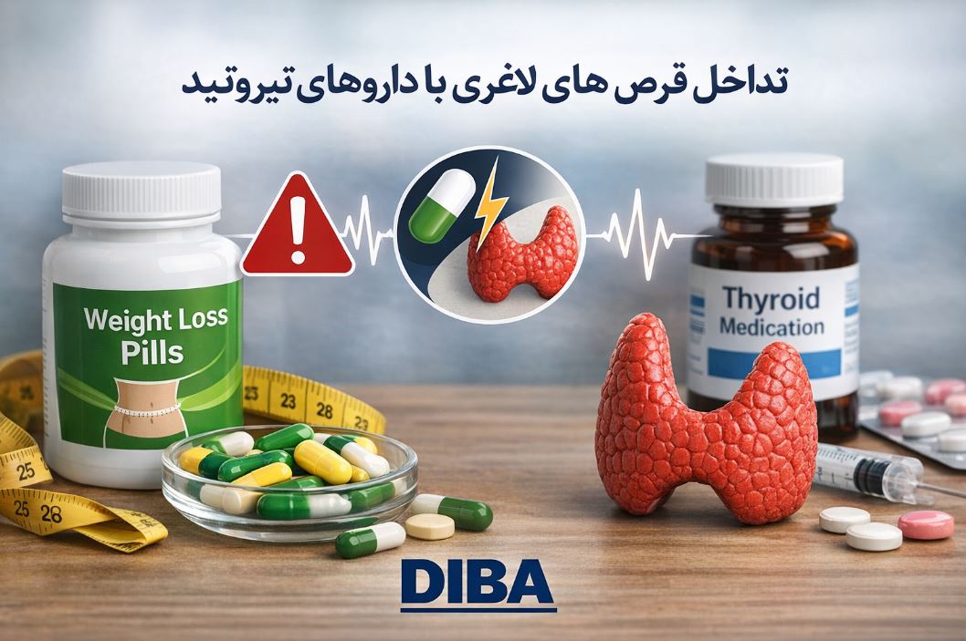 قرص‌ های لاغری و تداخل با داروهای تیروئید